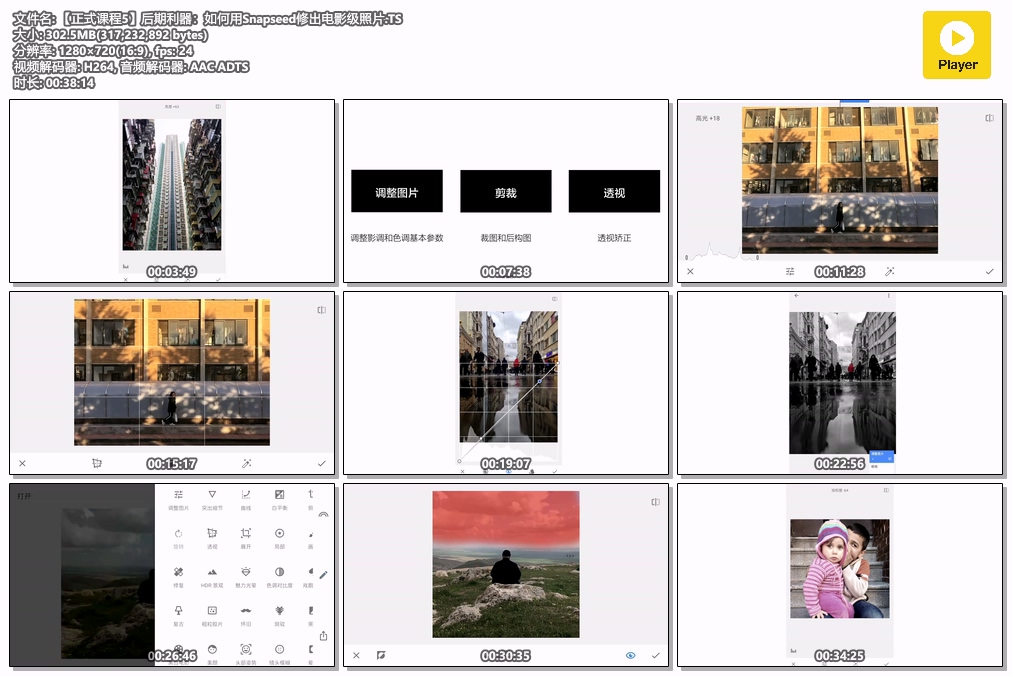 【正式课程5】后期利器：如何用Snapseed修出电影级照片.TS.jpg