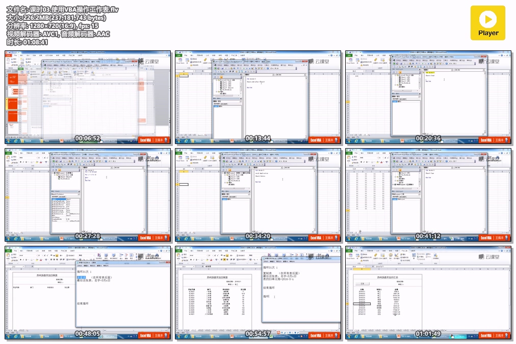课时03.使用VBA操作工作表.flv.jpg