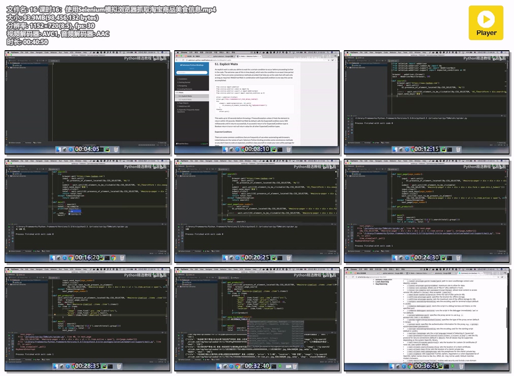 16-课时16：使用Selenium模拟浏览器抓取淘宝商品美食信息.mp4.jpg