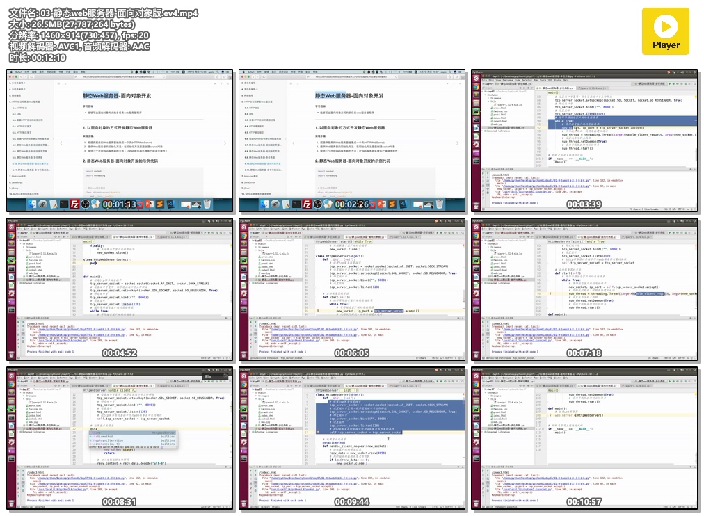 03-静态web服务器-面向对象版.ev4.mp4.jpg
