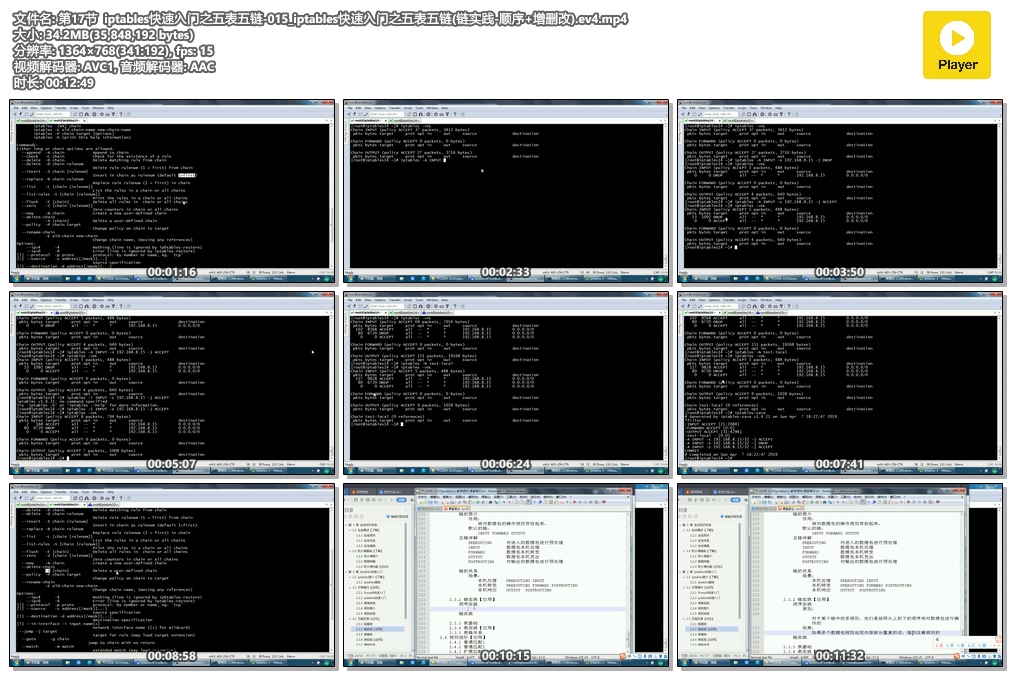 第17节  iptables快速入门之五表五链-015_iptables快速入门之五表五链(链实践-顺序+增删改).ev4.mp4.jpg