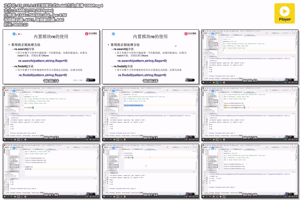 87_111.5.13正则表达式findall方法_高清 1080P.mp4.jpg